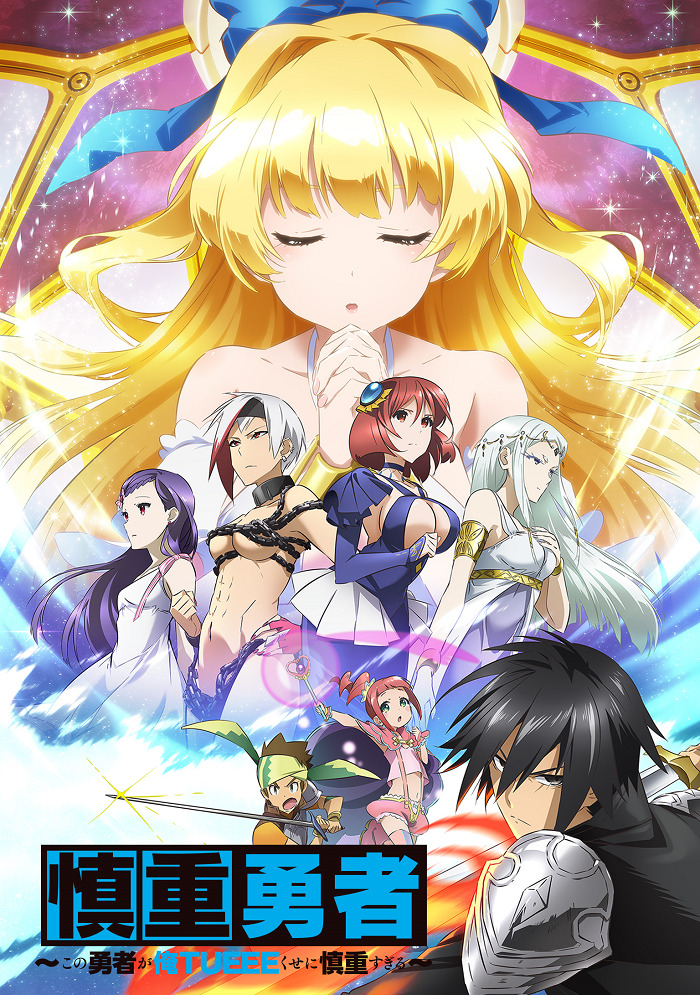 Shinchou Yuusha: Kono Yuusha ga Ore Tueee Kuse ni Shinchou Sugiru Recap