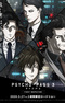 Psycho-Pass 3: First Inspector