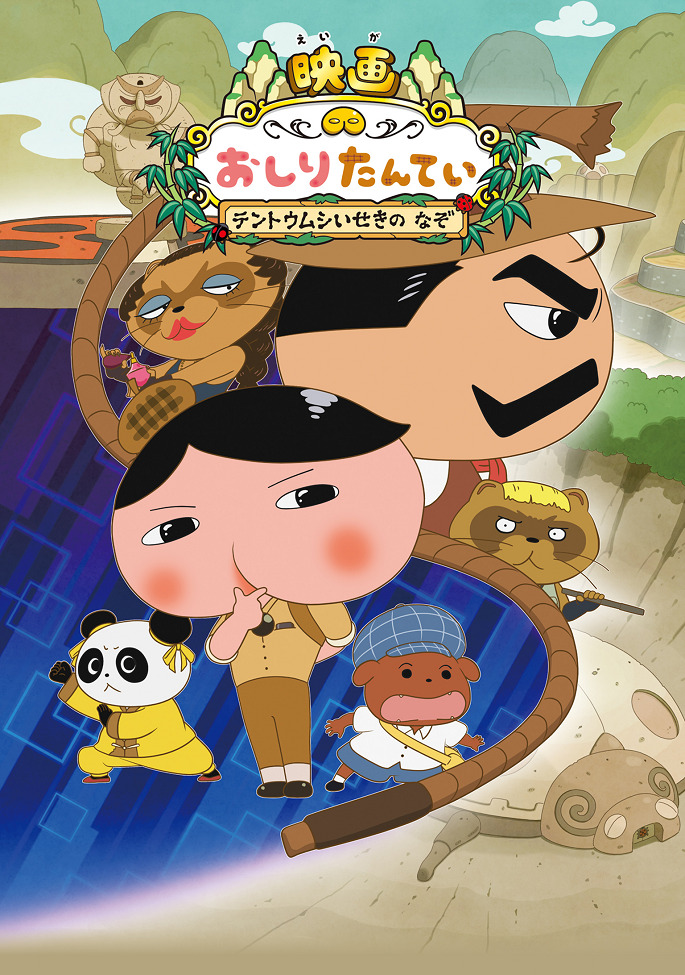 Oshiri Tantei Movie 2: Tentoumushi Iseki no Nazo