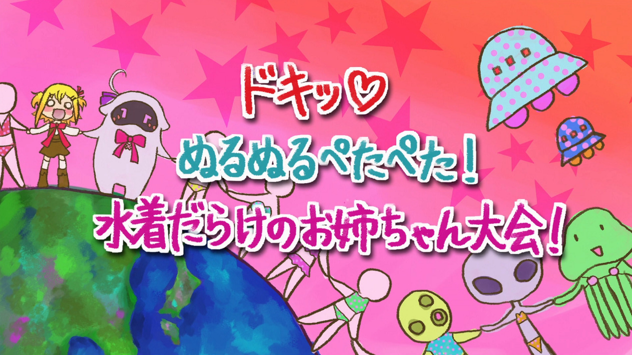 Null Peta: Doki♥ Nurunuru Petapeta! Mizugi-darake no Oneechan Taikai!