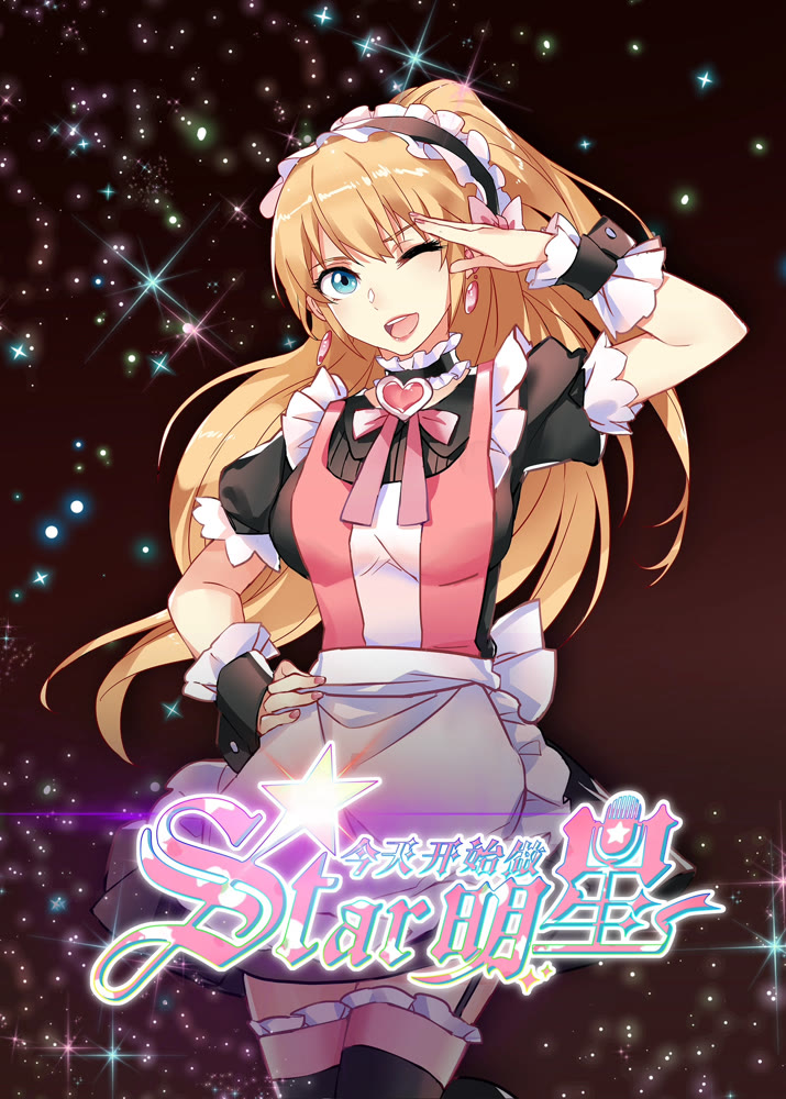 Jintian Kaishi Zuo Mingxing