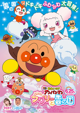 Sore Ike! Anpanman: Fuwa Fuwa Fuwaly to Kumo no Kuni