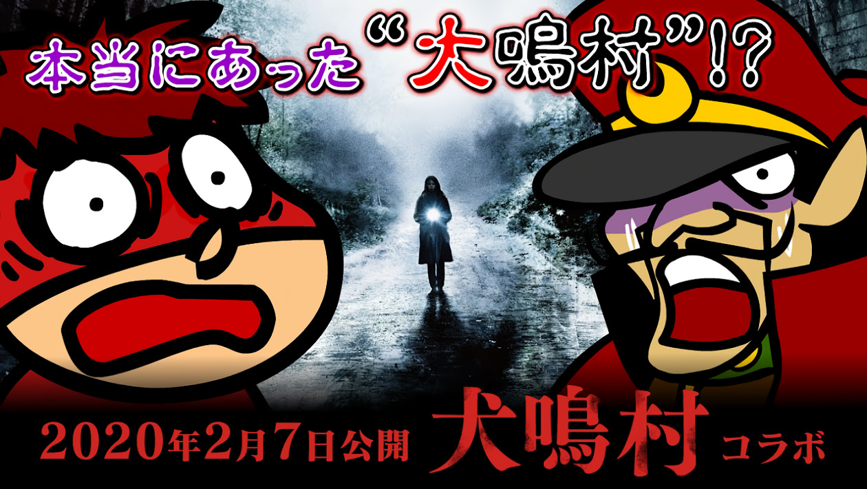 Inunaki-mura x Taka no Tsumedan