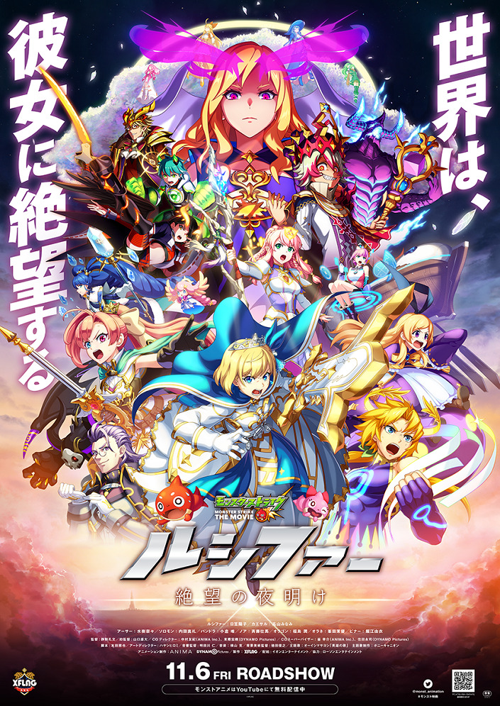 Monster Strike the Movie: Lucifer - Zetsubou no Yoake