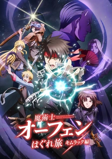 Волшебник-воин Орфен 2