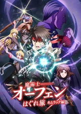 Волшебник-воин Орфен 2