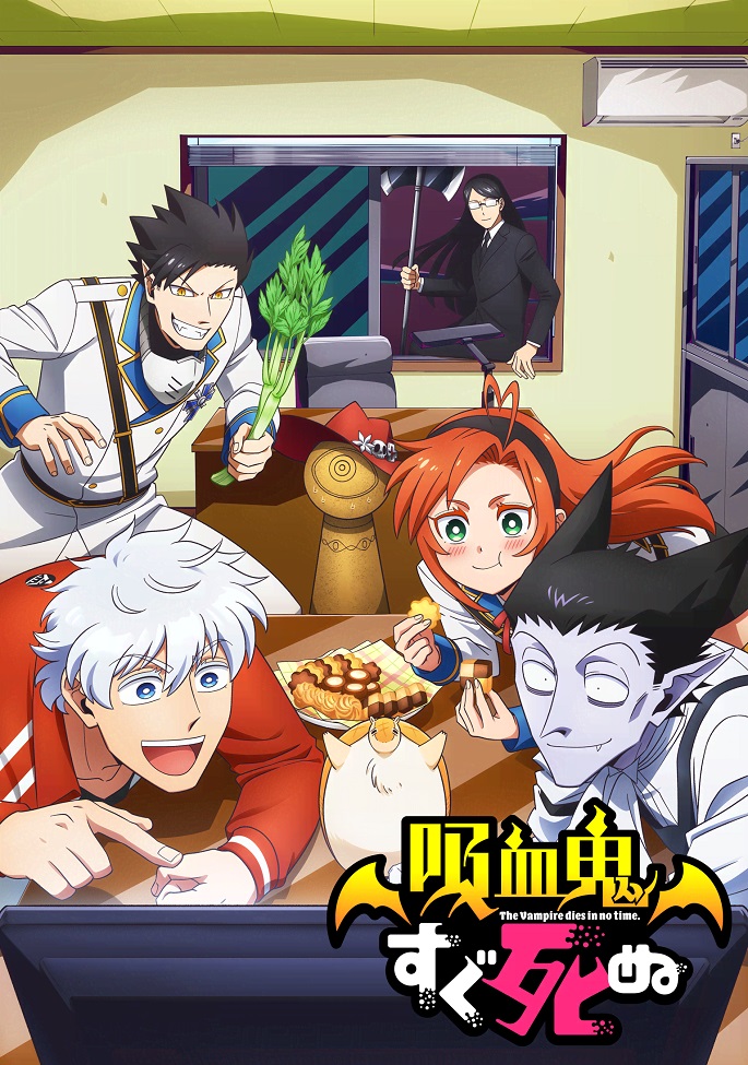 Постер аниме Этот вампир постоянно умирает смотреть онлайн