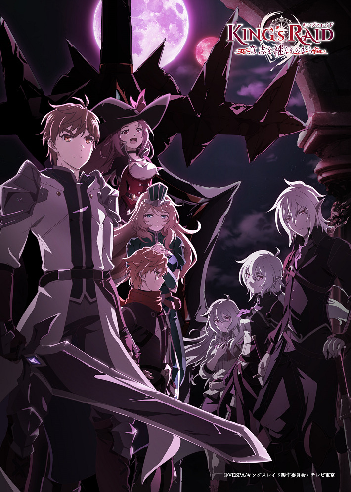 Постер аниме Королевский рейд: Наследники воли смотреть онлайн