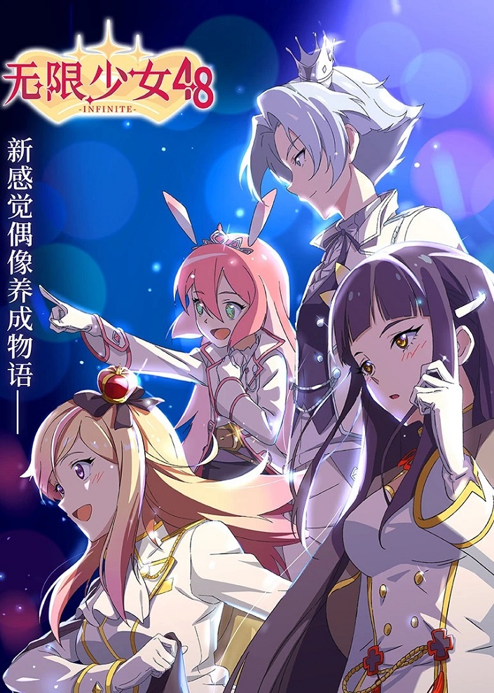 Постер аниме Девушки, не имеющие границ: Проект 48 смотреть онлайн