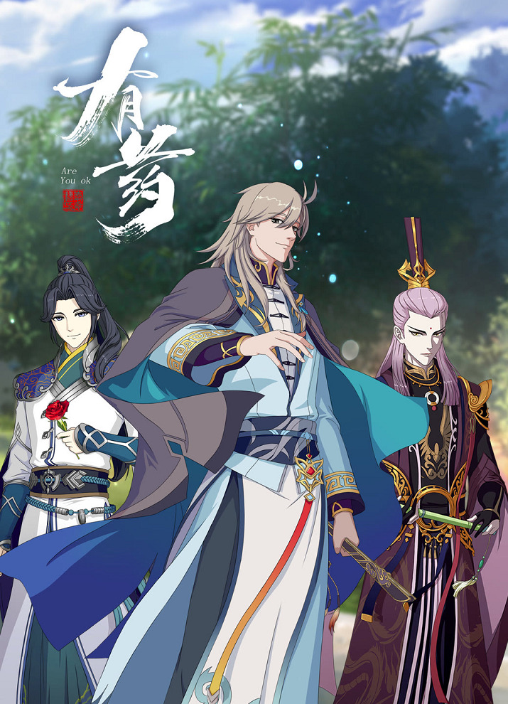 Постер аниме Ты в порядке? смотреть онлайн