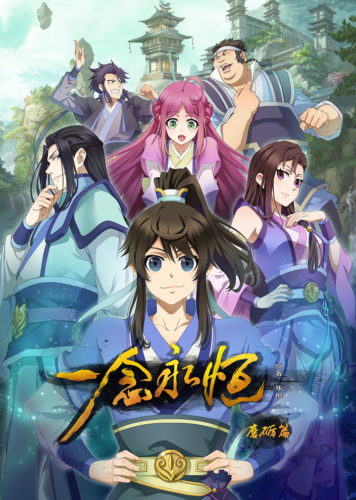 Постер аниме Вечная воля смотреть онлайн