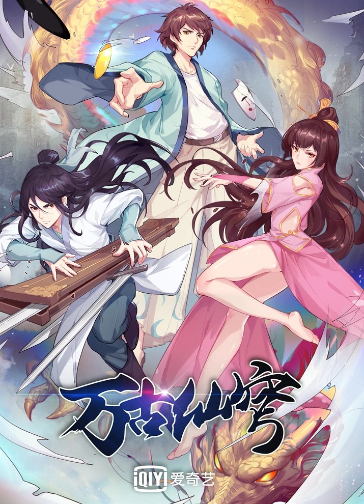 Wangu Xian Qiong IV: Yin Yue Cheng Pian