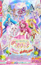 Healin' Good♡Precure Movie: Yume no Machi de Kyun! Tto GoGo! Daihenshin!!