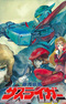 Ginga Shippuu Sasuraiger
