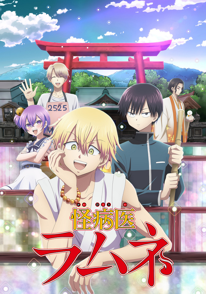 Постер аниме Доктор Рамунэ — специалист по таинственным болезням смотреть онлайн