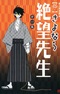 Zoku Sayonara Zetsubou Sensei: Shuukan Zetsubou Sensei Hihyou