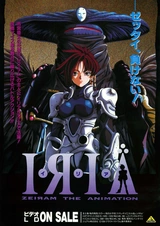 Ирия: Зейрам