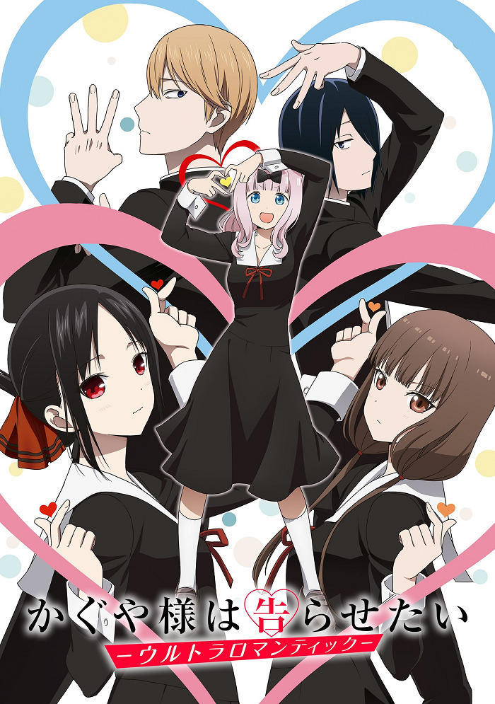 Kaguya-sama wa Kokurasetai: Ultra Romantic