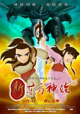 Xindongfang Shen Wa (Movie)