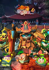 Guo Bao Tegong 4: Kai Zhi Hun