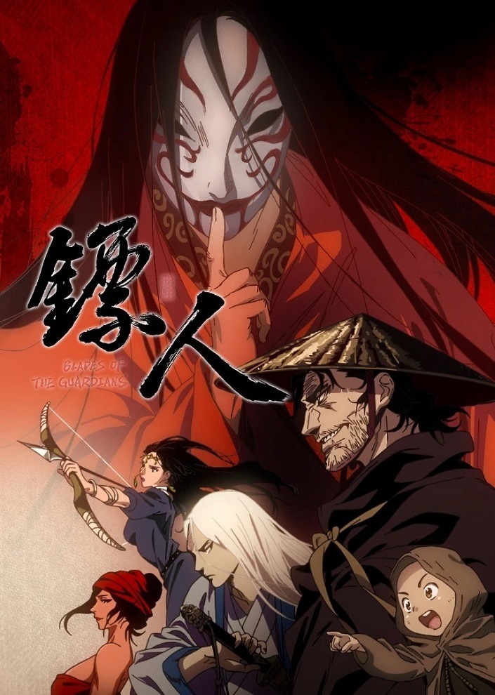 Постер аниме Клинки Хранителей смотреть онлайн