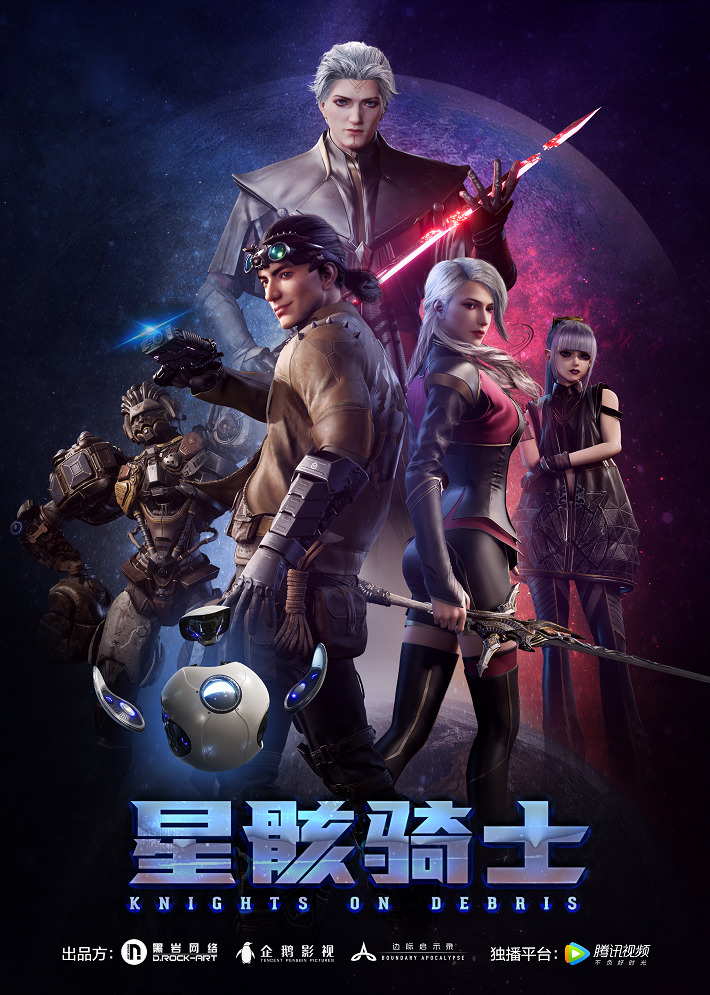 Постер аниме Звёздный рыцарь смотреть онлайн