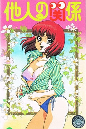 Постер аниме Человеческие отношения смотреть онлайн