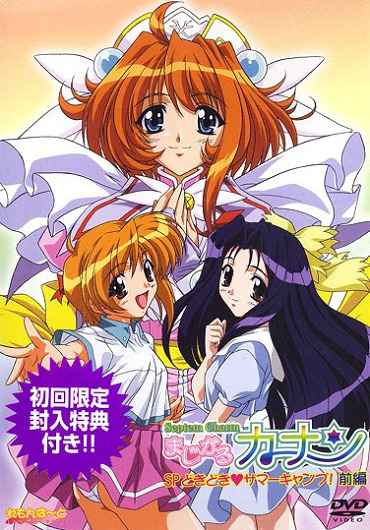 Septem Charm Magical Kanan: SP Summer Camp