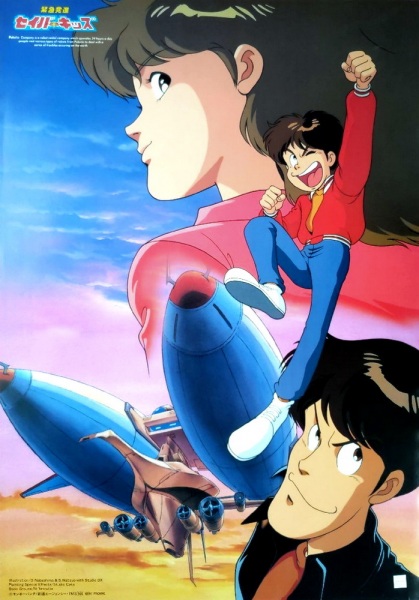 Kinkyuu Hasshin Saver Kids