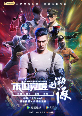 Постер аниме Пробуждение последних дней: Истоки смотреть онлайн