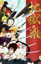 Jigokuraku