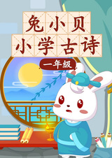 Tu Xiao Bei Xiaoxue Gushi
