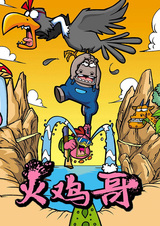 Huo Ji Ge