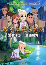 Daode Sanbai Wen: Laozi Dingguagu