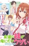 Tomodachi no Imouto ga Ore ni dake Uzai