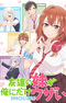 Tomodachi no Imouto ga Ore ni dake Uzai