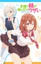 Tomodachi no Imouto ga Ore ni dake Uzai