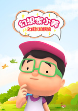 Huanxiang Jia Xiao Mei: Chengzhang de Fannao