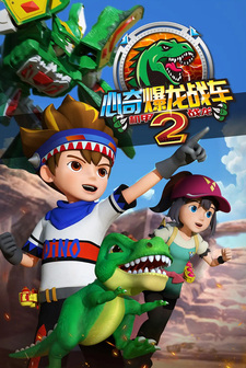 Xin Qi Bao Long Zhan Che 2: Ji Jia Zhan Long