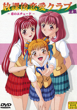 В клубе после уроков: Любовный этюд