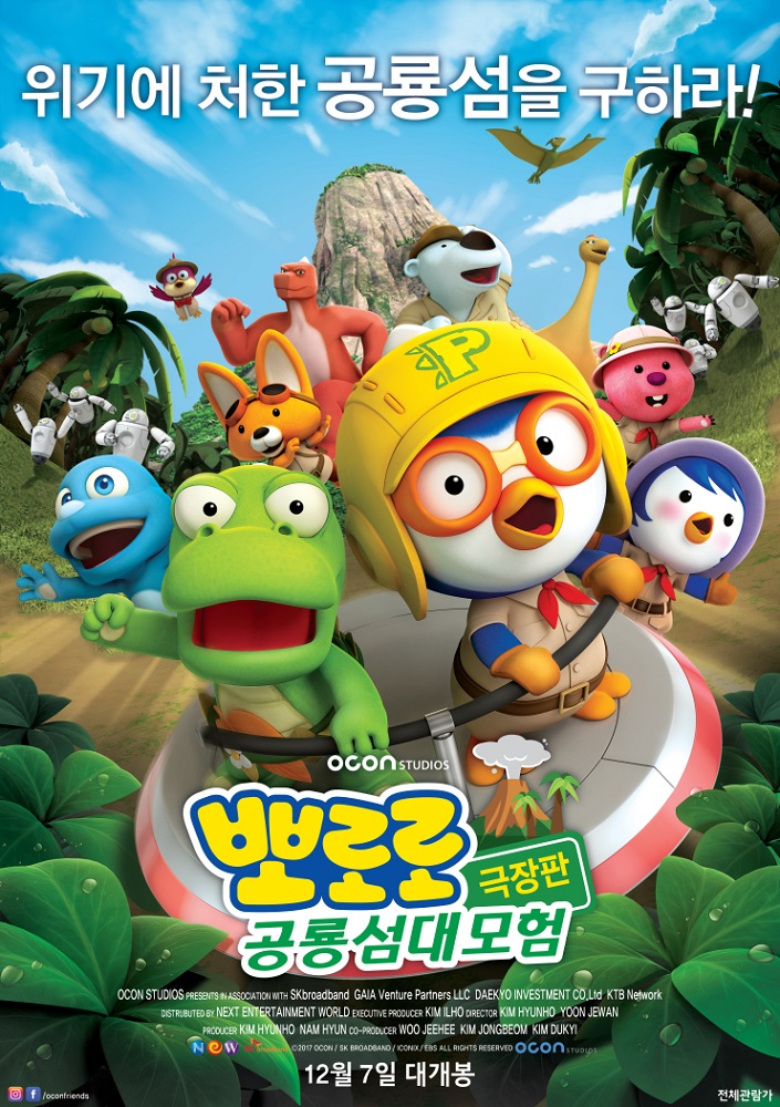Pororo Movie: Gonglyongseom Daemoheom