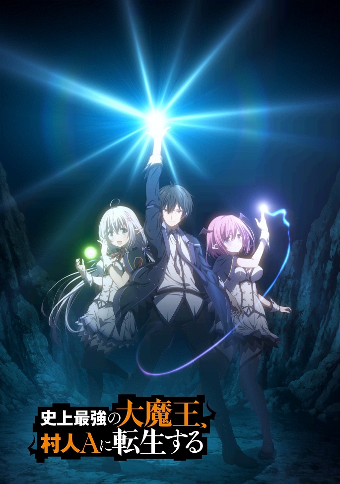 Постер аниме Величайший Повелитель Демонов перерождается как типичное ничтожество смотреть онлайн