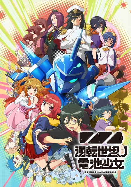 Gyakuten Sekai no Denchi Shoujo / Аниме