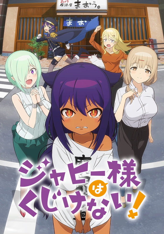 Jahy-sama wa Kujikenai!