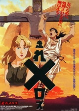 Беги, Мелос!