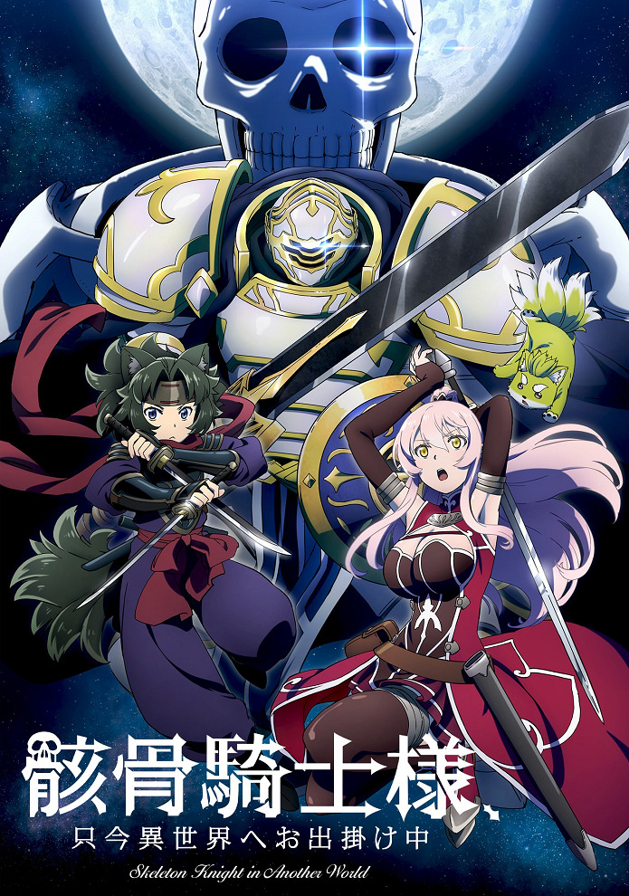Постер аниме Рыцарь-скелет вступает в параллельный мир смотреть онлайн