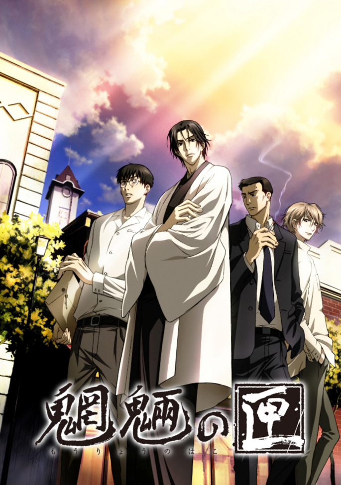 Постер аниме Ящик нечисти смотреть онлайн