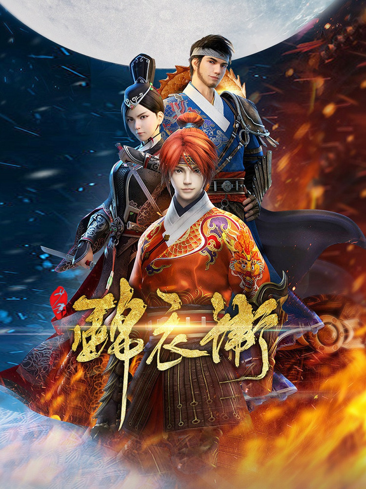 Shaonian Jinyiwei Xuzhang