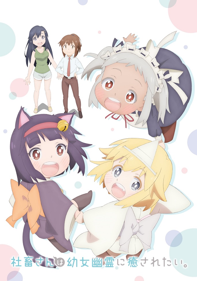 Постер аниме Корпоративная рабыня хочет быть исцелена лоли-призраком смотреть онлайн