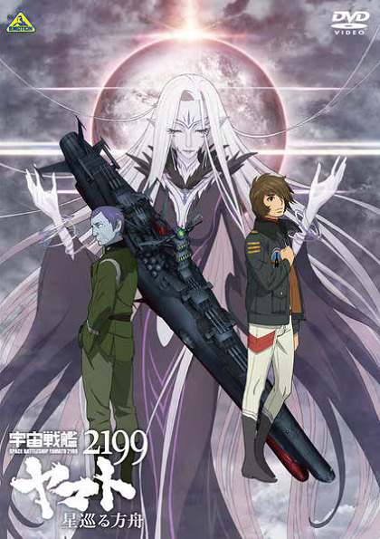 Uchuu Senkan Yamato 2199: Hoshimeguru Hakobune Picture Drama